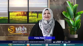 12th RABI UL THANI SUBH E HIDAYAT WITH FAIZA NAQVI