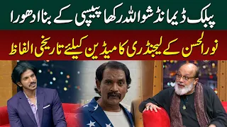 Allah Rakha Pepsi Ke Baghair Show Adhoora Hai” | Noor-ul-Hassan’s Historic Tribute to Comedian