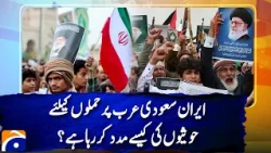 How Is Iran Helping the Houthis Attack Saudi Arabia? | Geo News