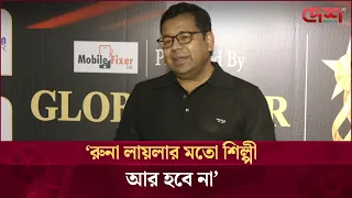 একই দিনে বিদেশী শিল্পী এনে রুনা লায়লাকে অসন্মান করা উচিত হয়নি-মনির খান