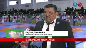 БАТЫР ЕСІМІ ҰЛЫҚТАЛДЫ