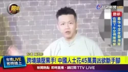 Stand-up Comedian Mocked Xi and Was Struck by Car, "Narrowly Avoided Serious Injury"; 5 Suspects ...