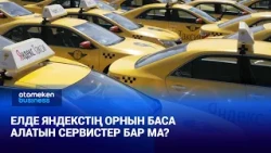 Елде Яндекстің орнын баса алатын сервистер бар ма?