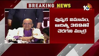 Singeetam Srinivasa Rao Passes Away At 94 | 94 ఏళ్ల వయసులో సింగీతం తుదిశ్వాస | 10TV News