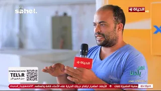 أهل بلدنا - إزاي تطورت صناعة الرخام والجرانيت من الشغل  اليدوي للمكن الحديث ؟