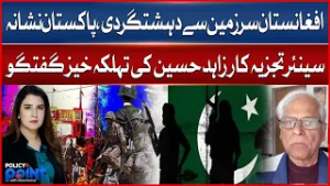 Terrorism From Afghanistan Targeting Pakistan | Shocking Analysis By Zahid Hussain