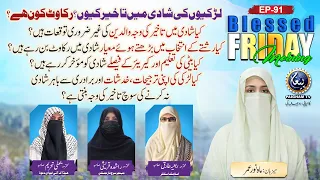 Why Are Girls Getting Married Late? Who Is the Real Barrier? | Blessed Friday Morning EP91