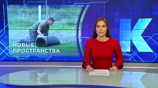 Kaliningrad News — Daily Roundup, September 14, 2026 Kaskad TV