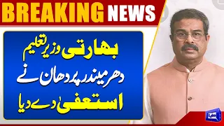 Big Blow to Modi Government as Education Minister Dharmendra Pradhan Resigns | Dunya News