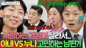 ＂사랑하는 감정이 달라서...ㅎㅎ＂ 아내 VS 누나 선택 못 하는 남편⁉️ 상상초월 시댁 사랑에 할 말 잃은 진태현?| 이혼숙려캠프 | JTBC 260305 방송