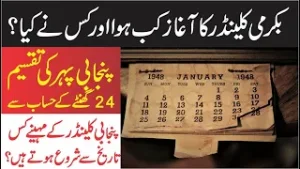 Bikrami Calender kia hy :: What is Bikrami Calender :: Theislamic Network#short#viral#video#youtube