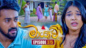 Maayavi (මායාවී) | Episode 375 | 18th February 2026 | Sirasa TV