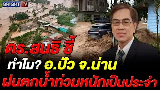 Dr. Sonthi attributes chronic flooding in Pua District to deforestation and monocropping; "Lao-fa...
