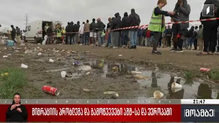 მიგრაციის პრობლემა და გამოწვევები აშშ-სა და ევროპაში