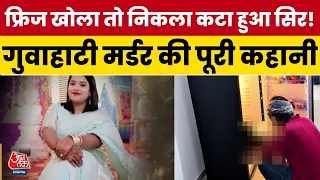 Vardaat with Shams Tahir Khan: Guwahati में खौफनाक मर्डर! पत्नी की हत्या के बाद फ्रिज में रखा सिर