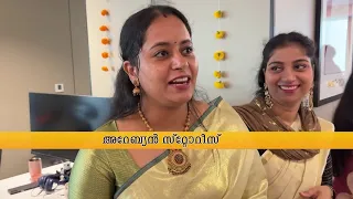 ഓണക്കളികൾ, ഓണപ്പാട്ടുകൾ, തിരുവാതിര, സദ്യ...; കടലിനക്കരെ ഓണാഘോഷം തകൃതി | Onam | Pravasi Malayali