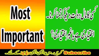 Kesy Ka Mall Dolat Dakh k Tamana Karna Jaiz ya Najaiz Dakhyeee...