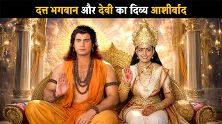 Divine Blessings of Lord Dattatreya and the Goddess | Brahma Vishnu Mahesh - The Saga of the Trin...