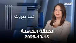 Here Beirut - Joseph El Helou | Maysaa Abdel Khalek - 10/15/2026
