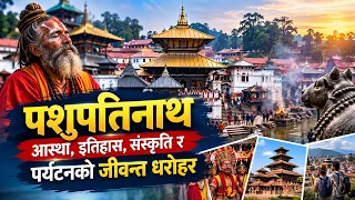 पशुपतिनाथ ः आस्था, इतिहास, संस्कृति र पर्यटनको जीवन्त धरोहर || News Report