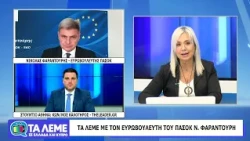 ΤΑ ΛΕΜΕ - ΝΙΚΟΛΑΣ ΦΑΡΑΝΤΟΥΡΗΣ - 15/10/26 - ΜΕΡΟΣ Β