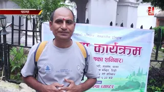 सम्पदाको खोजी, संरक्षण र प्रचार–प्रसार गर्न पदयात्रा आयोजना