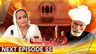 Drama Soap Serial || Riyasat | Next Episode 55 | Only On KTN Entertainment