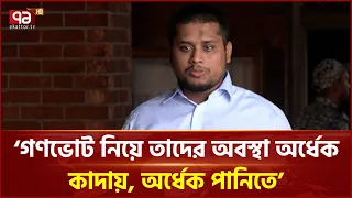 সংশোধন কমিটি হচ্ছে একটা ‘আমরা মামুরা’ সংশোধন কমিটি: হাসনাত আবদুল্লাহ | Hasnat Abdullah | Ekattor TV