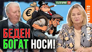 Вече имаме 32 000 МИЛИОНЕРИ с над 10 млн и 2 МИЛИОНА БЕДНИ! Как да променим това?
