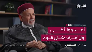 حكايات عن بنغازي وليبيا زمان - محمد فنوش