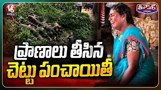 Suryapet Neem Tree Dispute Turns Violent : Two Lost Life , Police Officer Injured|   V6 Teenmaar