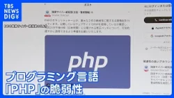 Critical Flaw Found in PHP, Web Services Shutting Down One After Another: Prime Minister Issues R...