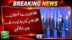 Moscow Meeting on Afghanistan: Why Was No Joint Declaration Issued? | Javed Rana’s Analysis