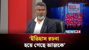‘বেগম খালেদা জিয়া থাকলে আরো আনন্দঘন হতো’ | NEWS24