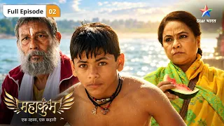 Mahakumbh | Udiya Baba Ne Saunpa Rudra Ko Mai Mui Ko! | Full Ep. 2 | महाकुंभ
