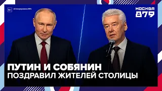 Putin and Sobyanin speak at Zaryadye for Moscow City Day — Moscow 24
