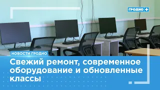 Grodno schools are ready to welcome students