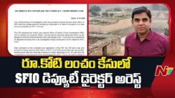 DHFL Scam Case: ACB Arrests SFIO Official Harish & Lawyer Bharat | NTV Telugu