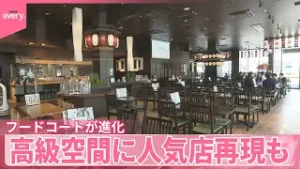 【フードコートが進化】「レストランに来たような」高級空間  客と店がウィンウィン…人気店の味再現も