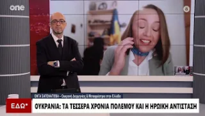 Σαπολάγιεβα: «Υπάρχει αρκετή ρωσσοφιλία στην Ελλάδα – Η Ουκρανία αντιστέκεται ηρωικά»