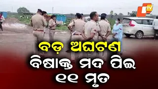 Toxic Liquor Claims 11 Lives in Madhya Pradesh’s Sagar, Around 30 Hospitalised