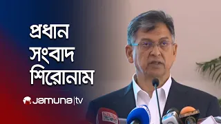 সন্ধ্যার প্রধান সংবাদ শিরোনাম | Latest News Headlines | 7 PM | 26 September 2026 | Jamuna TV