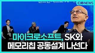마이크로소프트 CEO, SK와 메모리칩 공동설계 나선다
