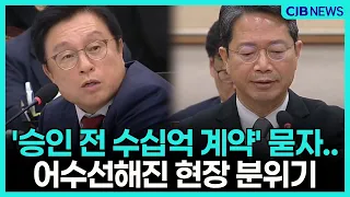 임상승인 전 수십억 계약은 왜? 식약처 연락 여부까지 번진 청문회