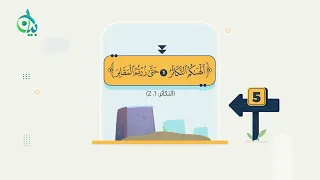 من كسب العيش إلى السؤال عن النعيم || سلسلة بيان (موشن جرافيك)
