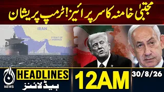 Nepal Flood Update | PIMS | BIG Action Against Who Held Responsible For Incident |  | 12AM HEADLINES