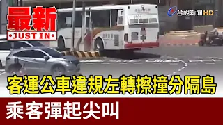Bus Runs Red Light and Hits Median, Passengers Go Airborne [BREAKING NEWS]