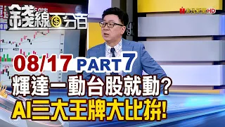 Does Nvidia's Move Shake the Taiwan Stock Market? The Top 3 AI Titans Face Off! | Money Line 100%...