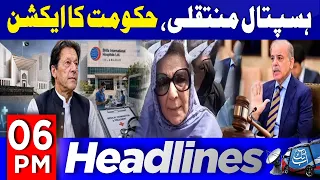 Imran Khan’s Health Update | Supreme Court Order | 6 PM Headlines | 19 Aug 26 | Abbtakk News