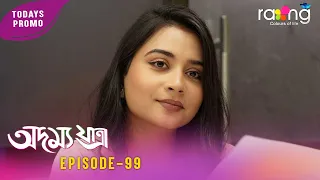 Adamya Yatra - অদম্য যাত্ৰা | Promo | 19th Aug 2026 | Ep No 99